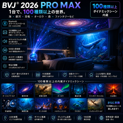 BVJ® 2026 PRO MAX 5Dスマート・ワールド・プロジェクター 🌎 Bluetooth操作と効果音で、100種類以上の没入型世界を創り出そう